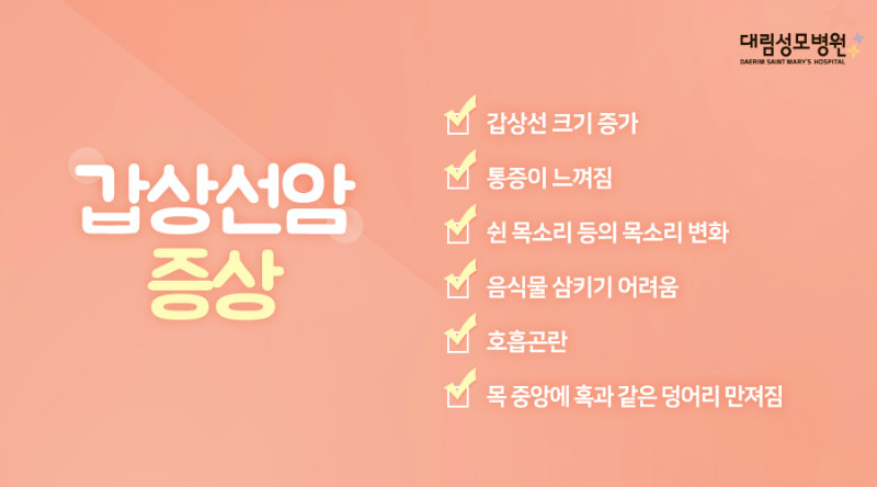 [갑상선센터] 갑상선암 3.jpg