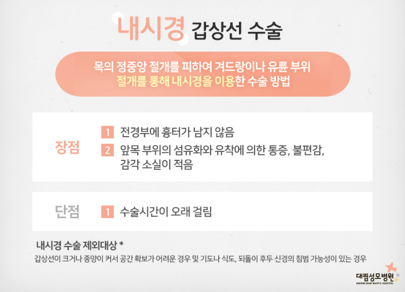 [갑상선센터] 갑상선암 8.jpg