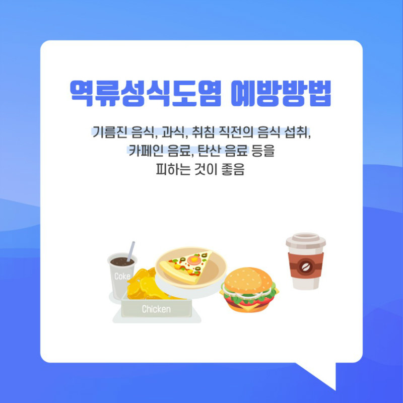 [갑상선센터] 역류성식도염 6.jpg