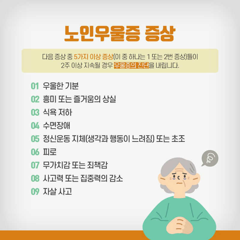 [신경과] 노인 우울증 4.jpg