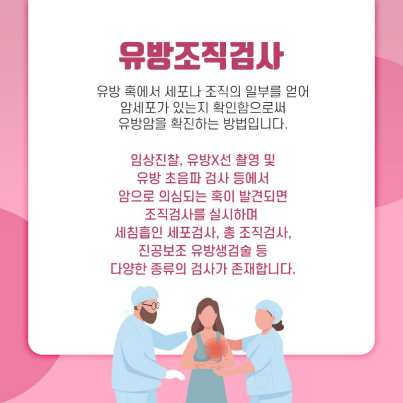 [유방센터] 유방조직검사 3.jpg