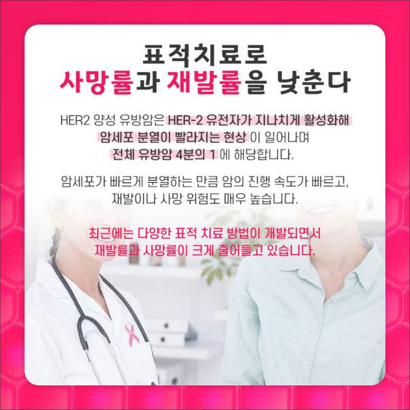 [유방센터] 표적치료 3.jpg