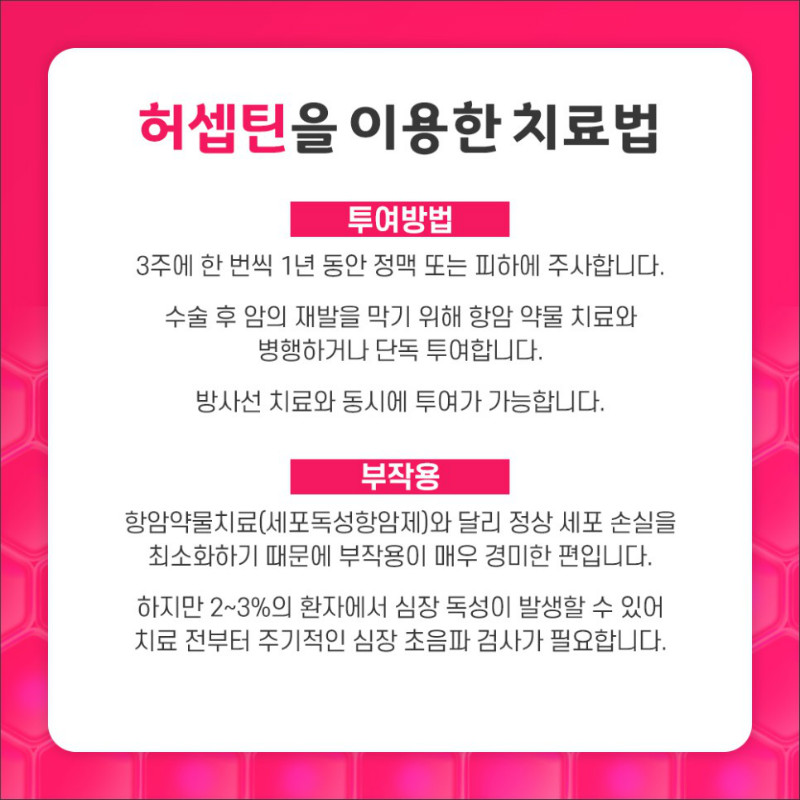 [유방센터] 표적치료 4.jpg