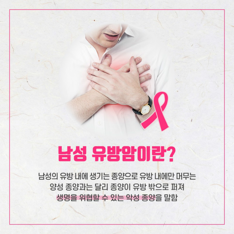 [유방센터] 남성 유방암 2.jpg