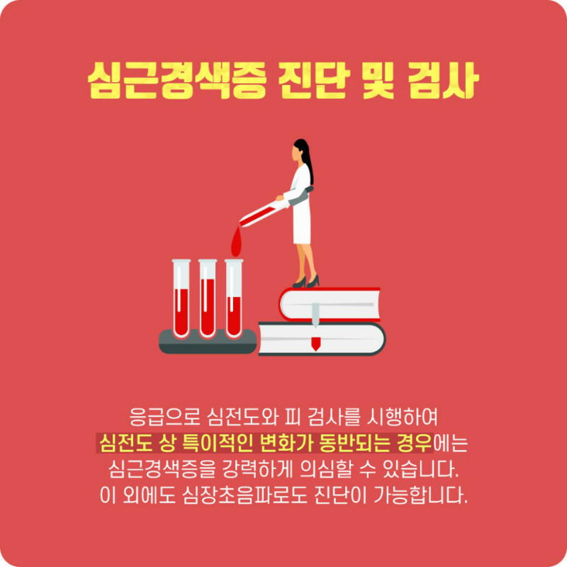[순환기내과] 심근경색 5.jpg