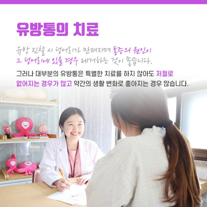 [유방센터] 유방통 5.jpg