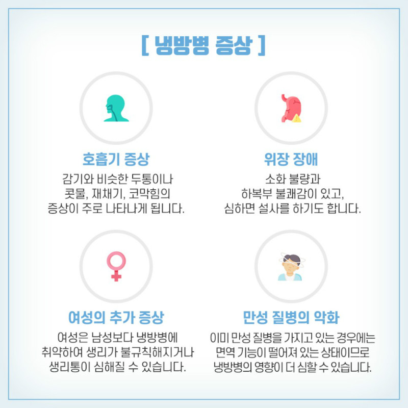 [가정의학과] 냉방병 4.jpg