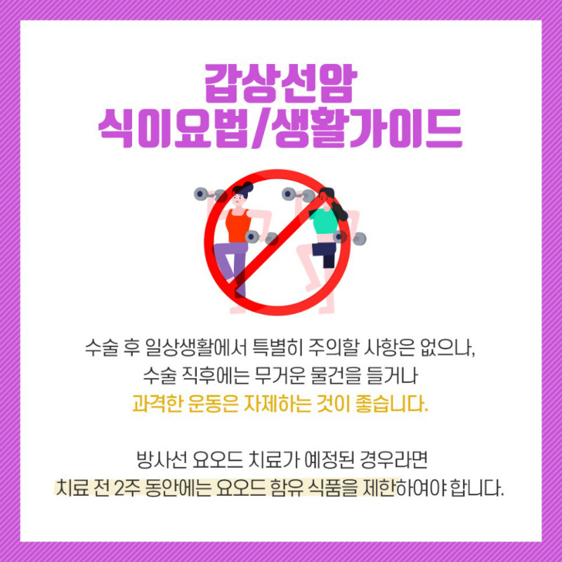 [갑상선센터] 갑상선암 6.jpg