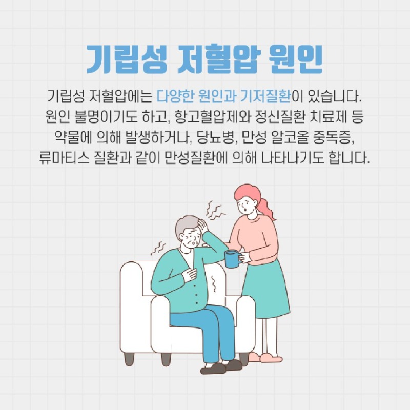 [순환기내과] 기립성 저혈압 3.jpg