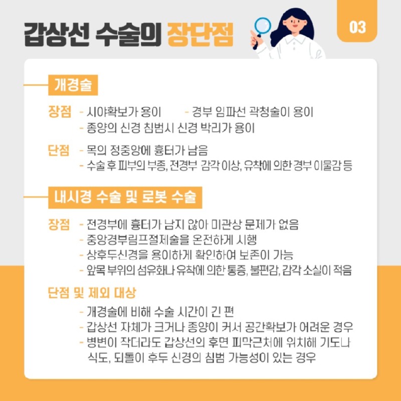 22.09.13. [갑상선센터] 갑상선수술의 종류와 장단점 4.jpg