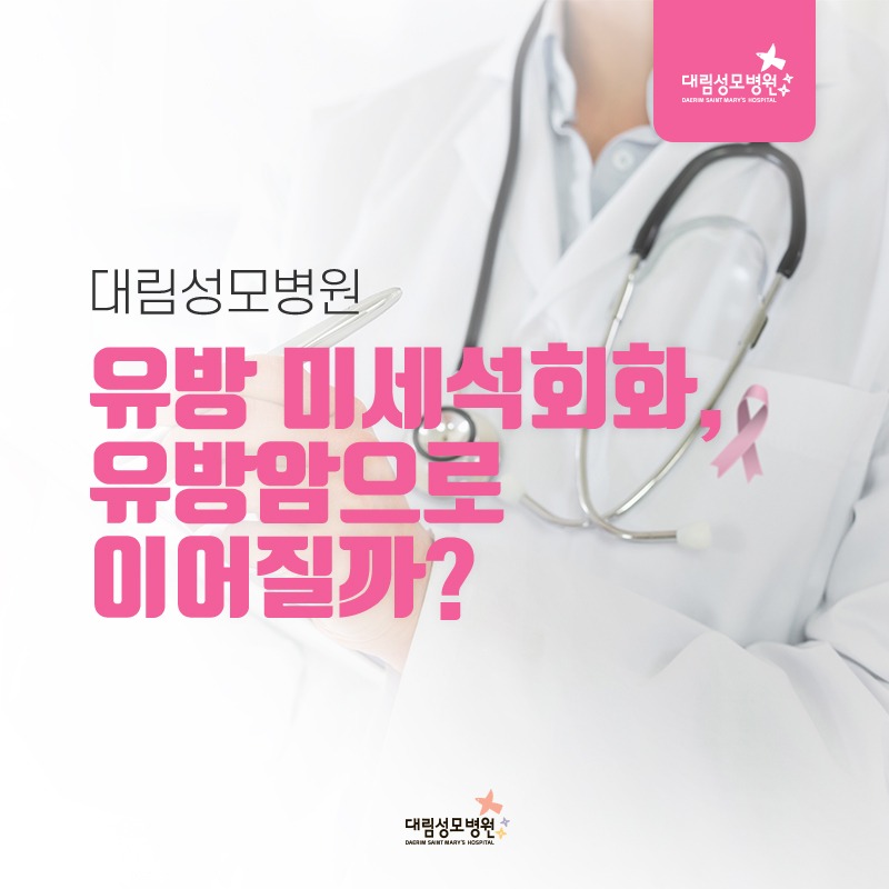 230103_유방미세석회화_01.jpg