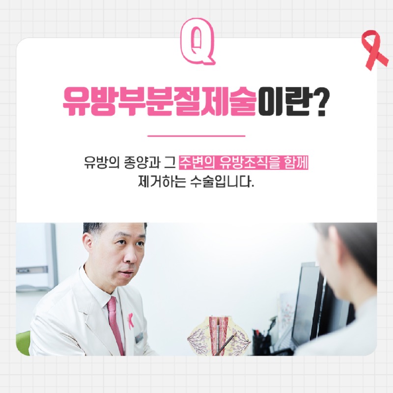 230203_유방암전절제술과부분절제술_03.jpg