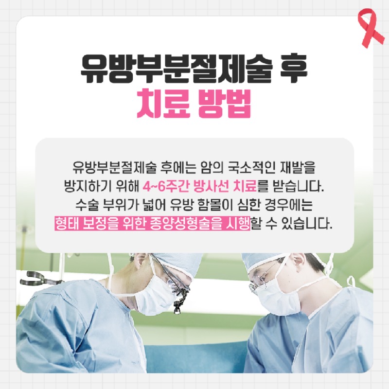 230203_유방암전절제술과부분절제술_04.jpg