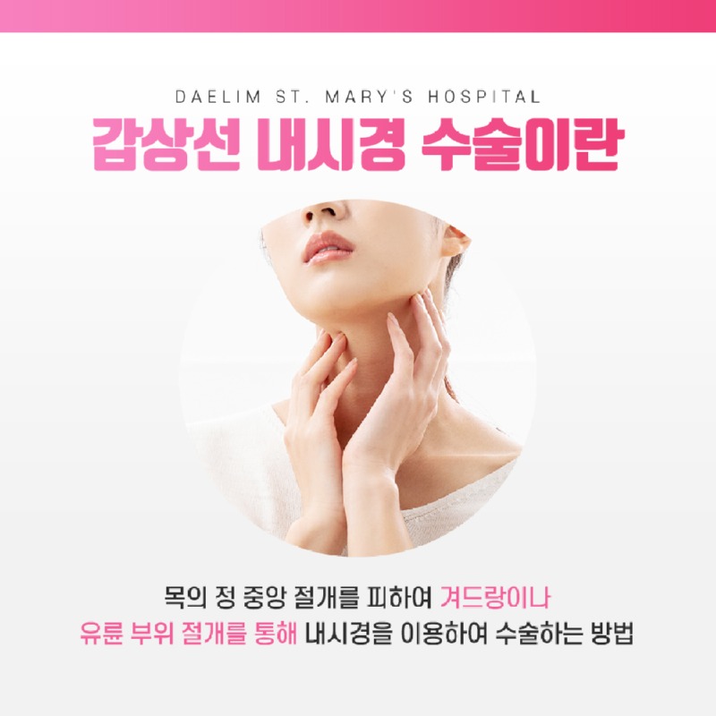 230125_갑상선내시경_02.jpg