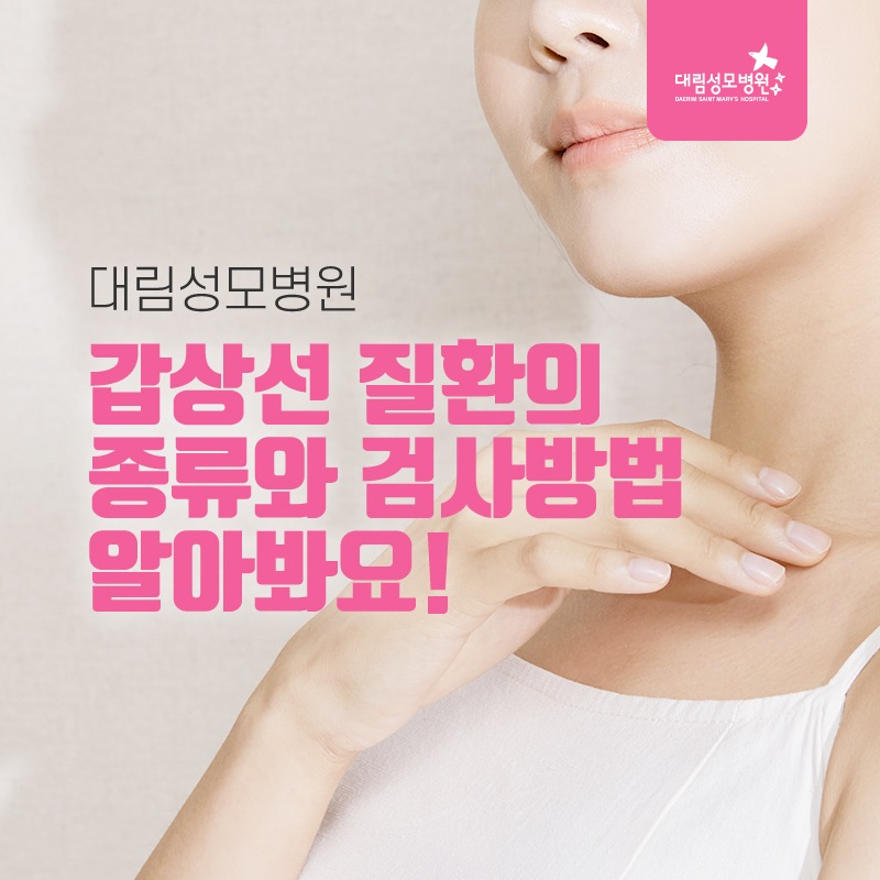 230224_갑상선질환_01.jpg