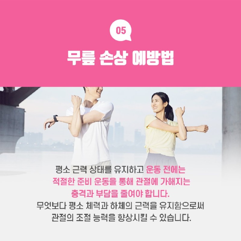 230329_무릎손상치료시기_06.jpg