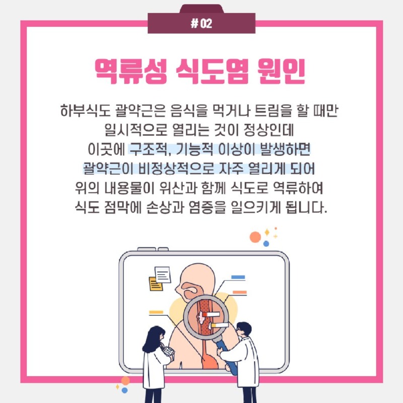 230328_역류성식도염_03.jpg