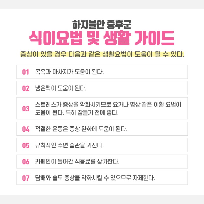 230428_하지불안증후군_07.jpg