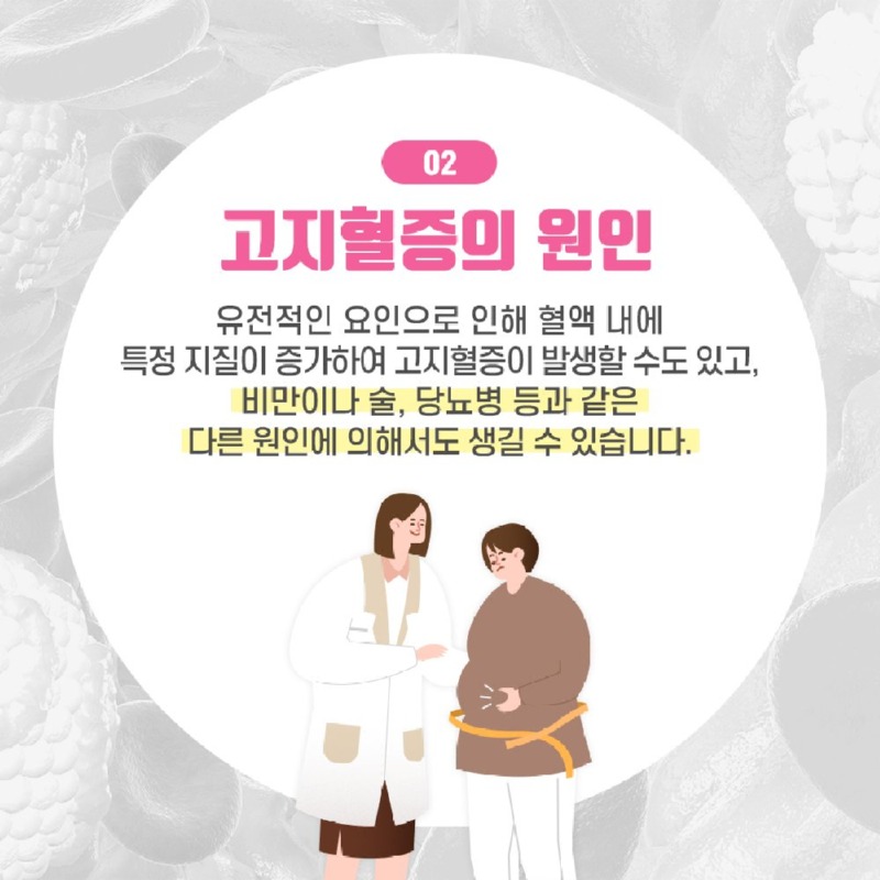230502_고지혈증_03.jpg