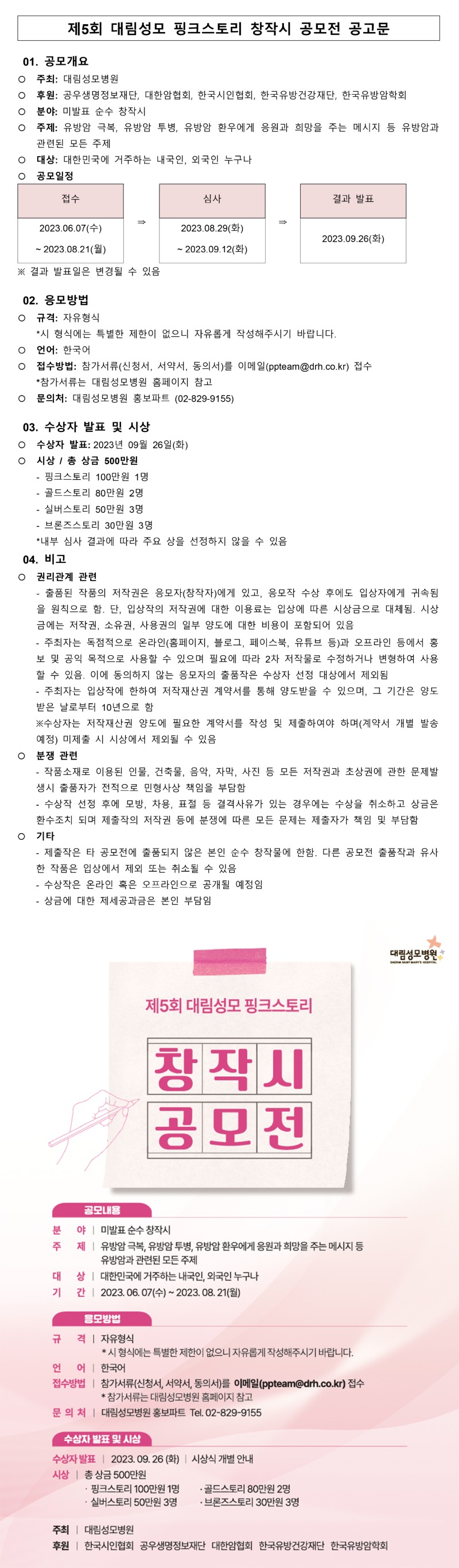 제5회 핑크스토리 창작시_홈페이지 공고문-1.jpg