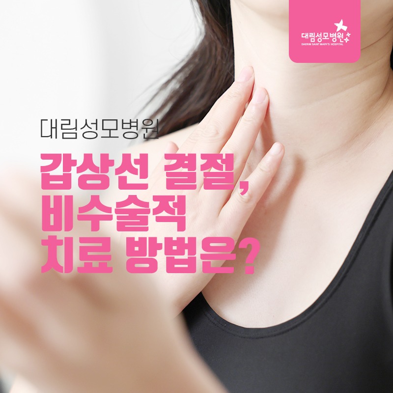 230526_갑상선결절_01.jpg