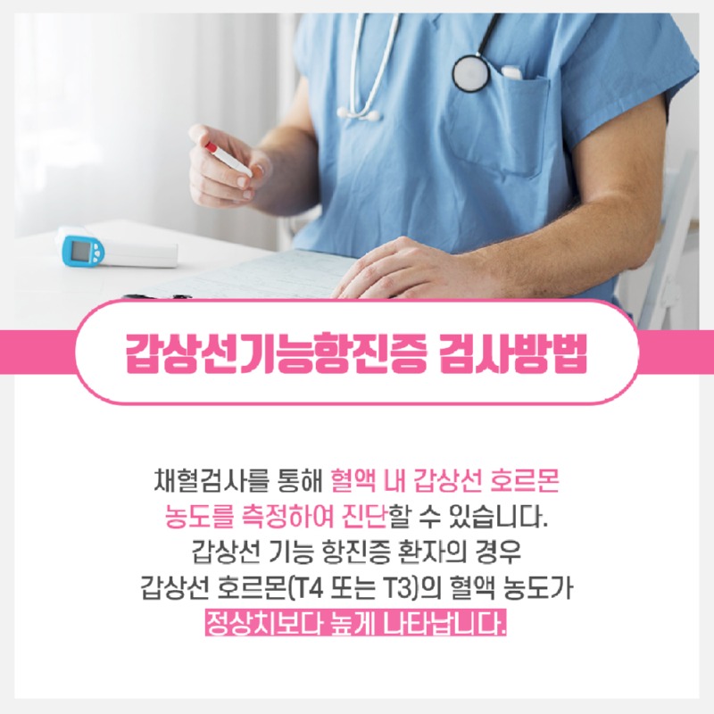 230726_갑상선기능한진증_05.jpg