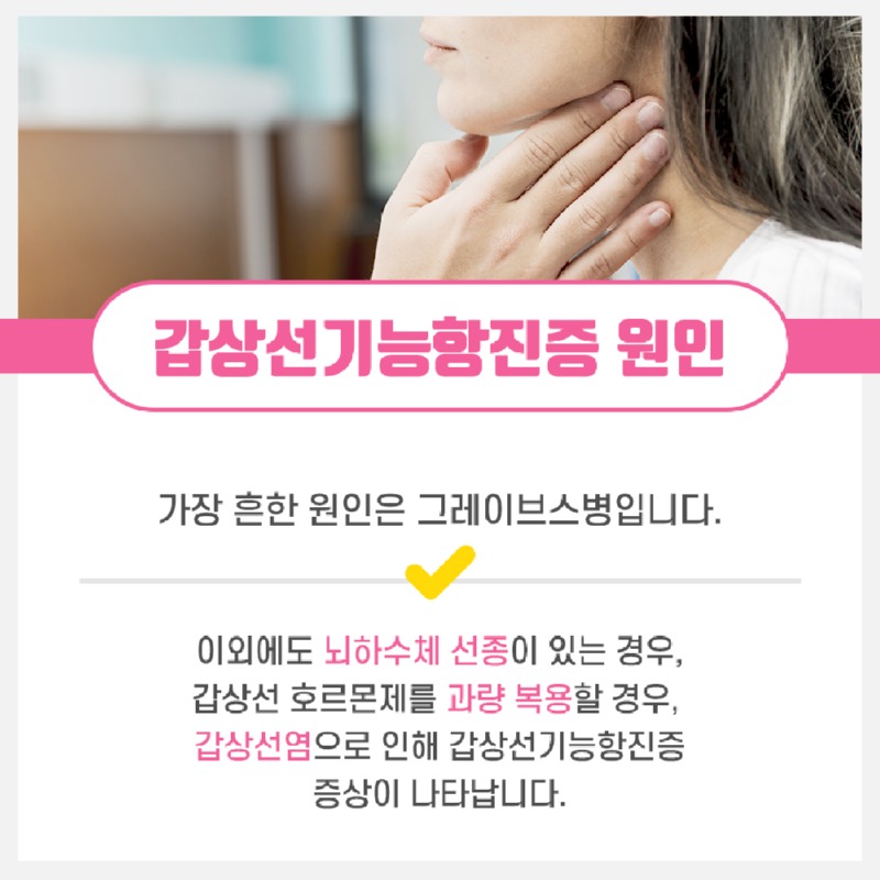 230726_갑상선기능한진증_03.jpg