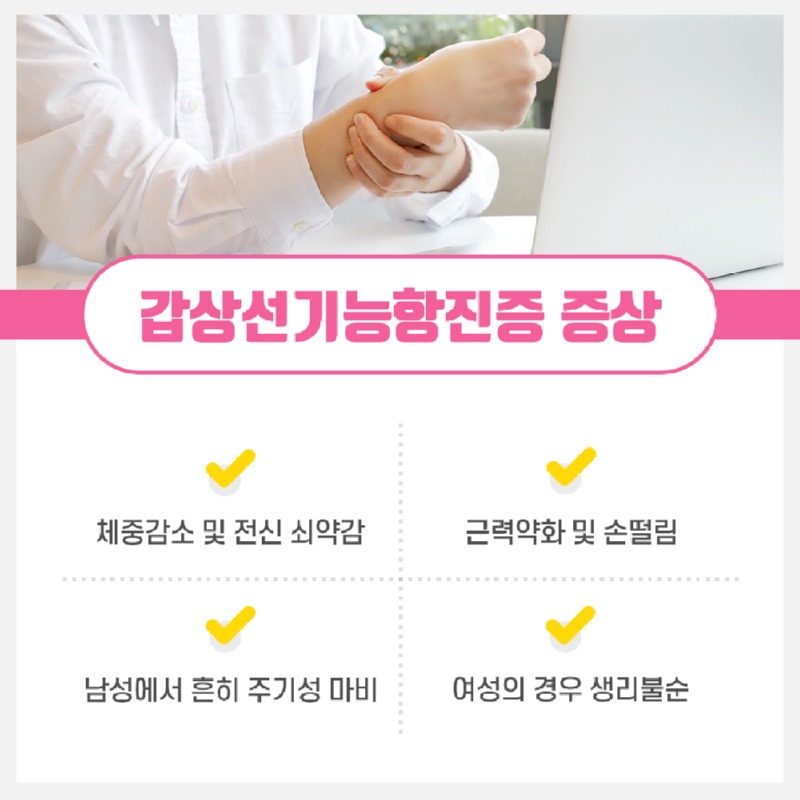 230726_갑상선기능한진증_04.jpg