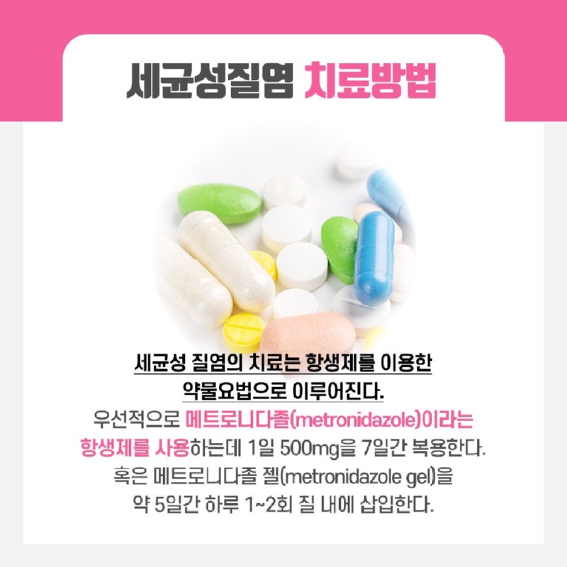 230926_세균성질염_06.jpg