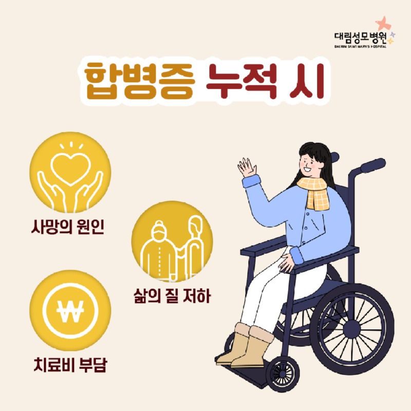 03-합병증_누적.jpg