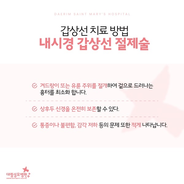 240710_대림성모병원_바이럴_갑상선치료병원_(6).jpg