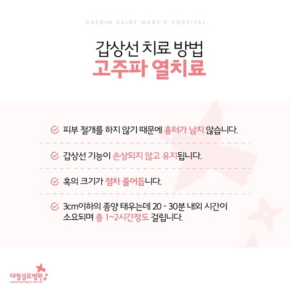 240710_대림성모병원_바이럴_갑상선치료병원_(5).jpg