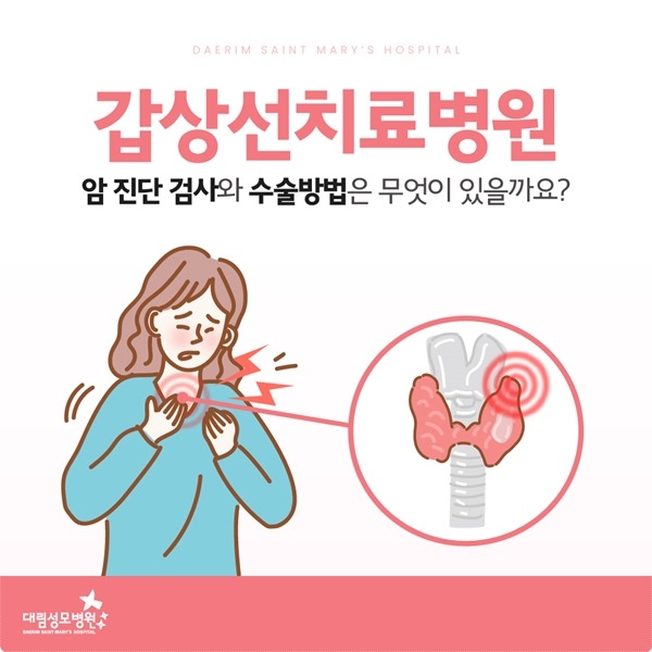 240710_대림성모병원_바이럴_갑상선치료병원_01.jpg