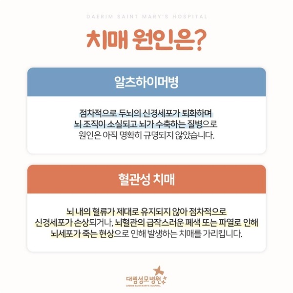 240724_대림성모병원_바이럴_치매_(3).jpg