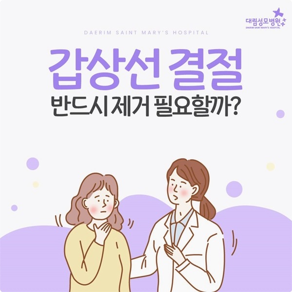 240723_대림성모병원_바이럴_갑상선결절_(1).jpg