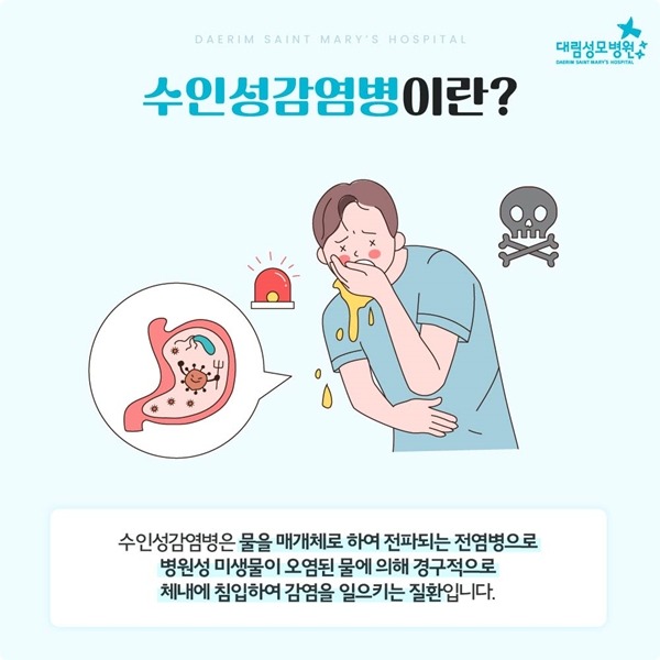 240725_대림성모병원_바이럴_수인성감염병_(2).jpg