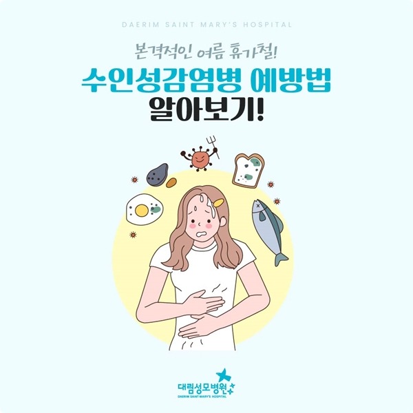 240725_대림성모병원_바이럴_수인성감염병_(1).jpg