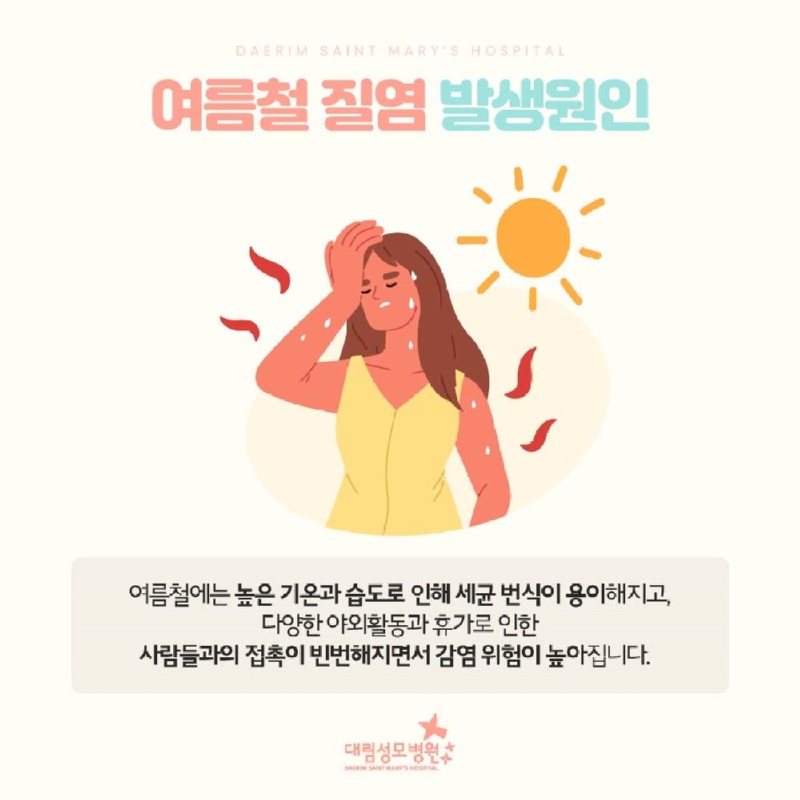 240731_대림성모병원_바이럴_질염_(2).jpg