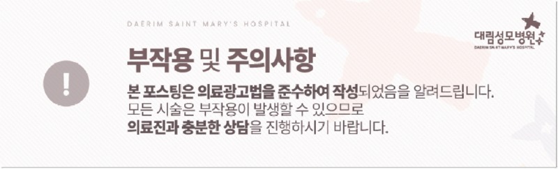 240708_대림성모병원_바이럴_의료법준수이미지_(5).jpg