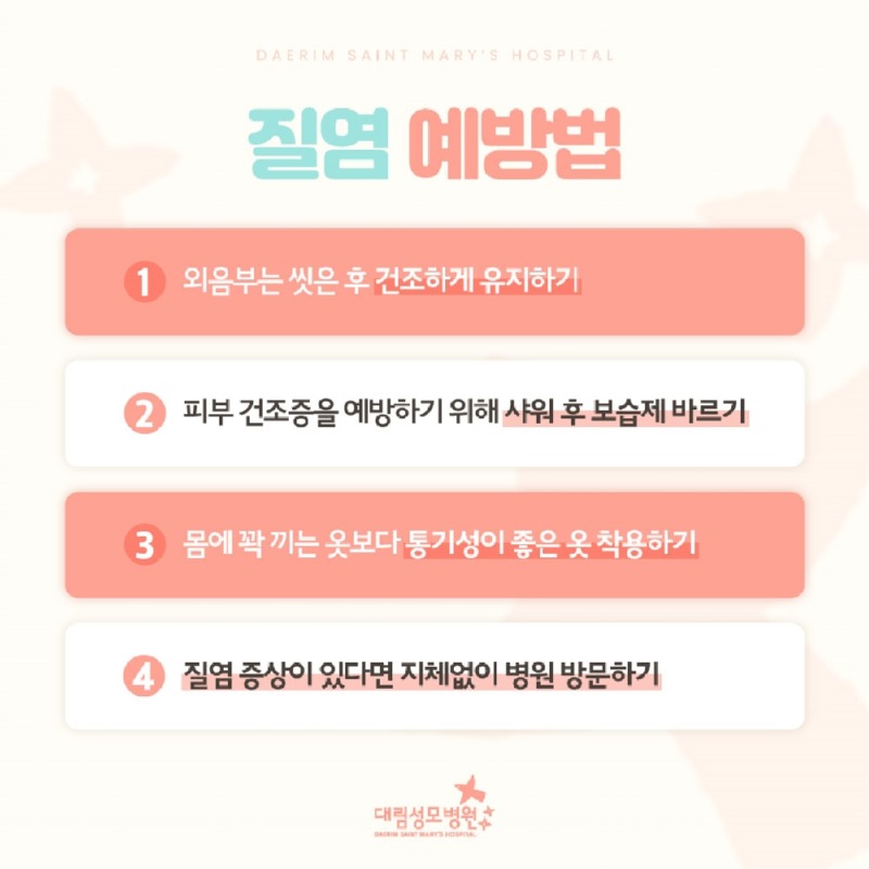 240731_대림성모병원_바이럴_질염_(5).jpg