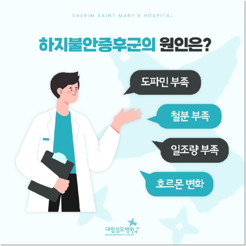 240813_대림성모병원_바이럴_하지불안증후군_(3).jpg