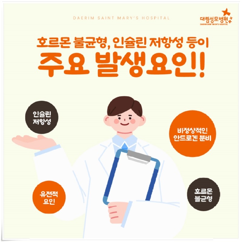 241007_대림성모병원_바이럴_다낭성난소증후군난임_(4).jpg