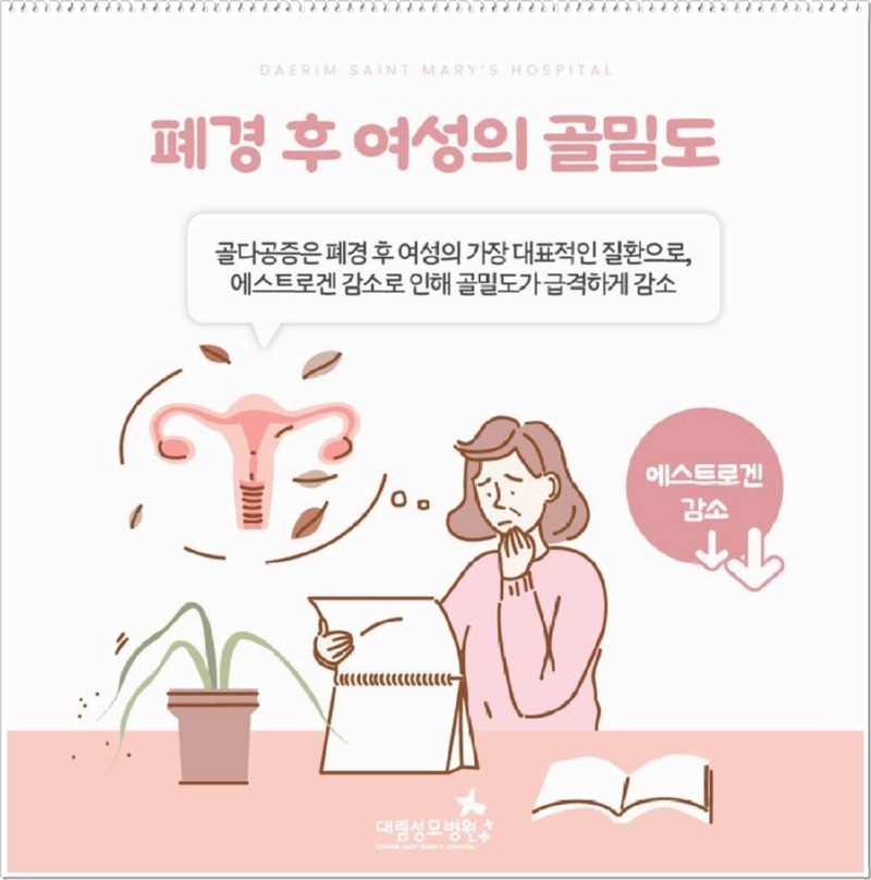 241015_대림성모병원_바이럴_유방암환자골다공증예방_(8).jpg
