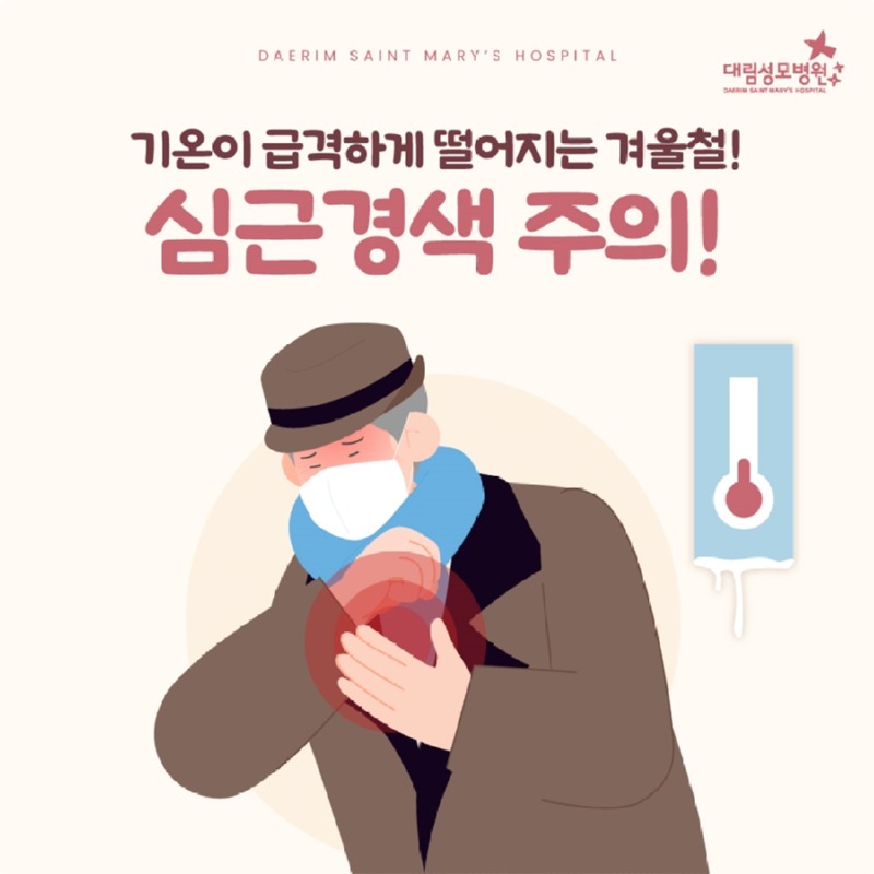 241210_대림성모병원_바이럴_심근경색_(1).jpg