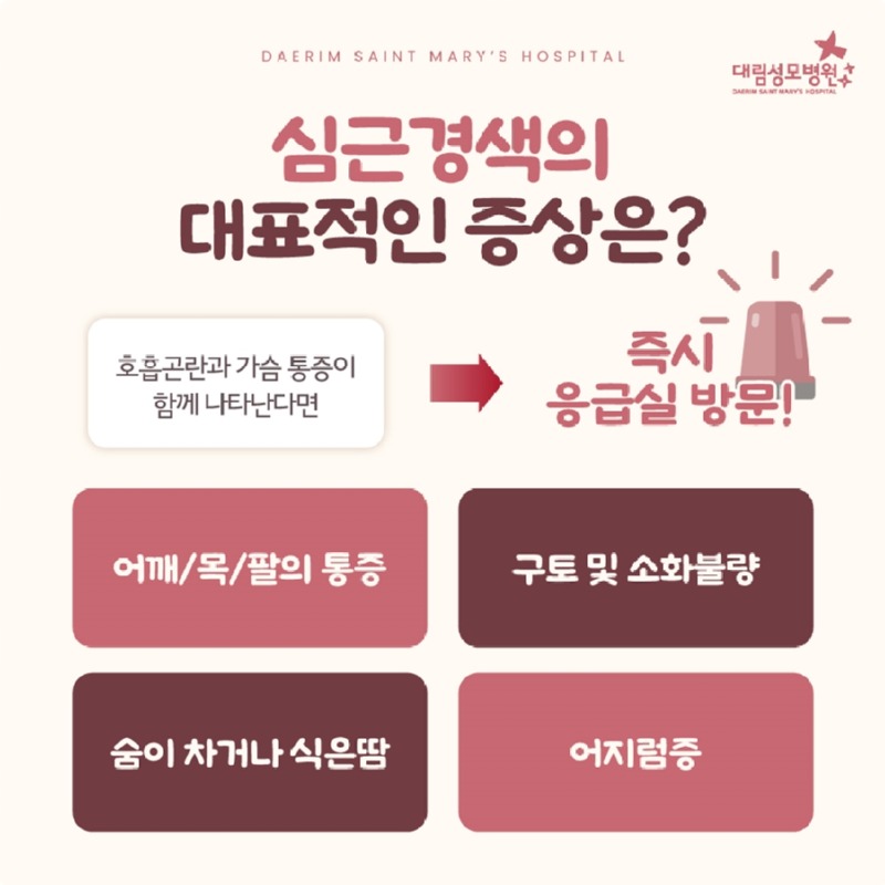 241210_대림성모병원_바이럴_심근경색_(4).jpg