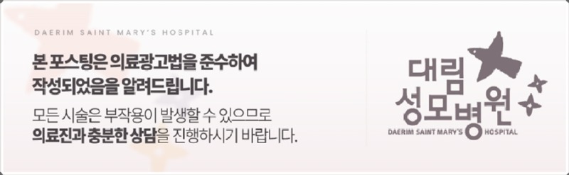 240708_대림성모병원_바이럴_의료법준수이미지_(3) (1).jpg
