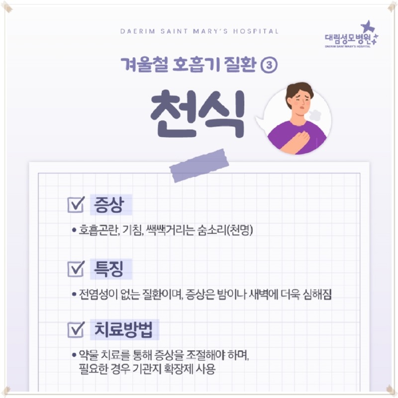 250107_대림성모병원_바이럴_겨울철호흡기질환_(5).jpg
