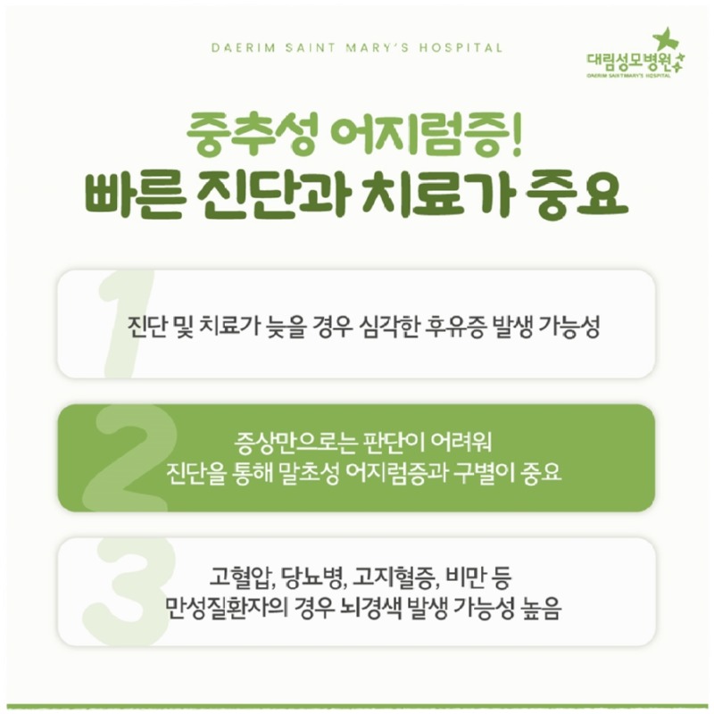 250110_대림성모병원_바이럴_어지럼증_(5).jpg