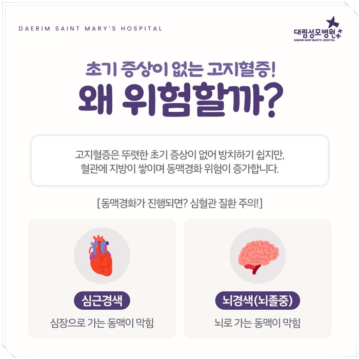250311_대림성모병원_바이럴_고지혈증_(5).jpg