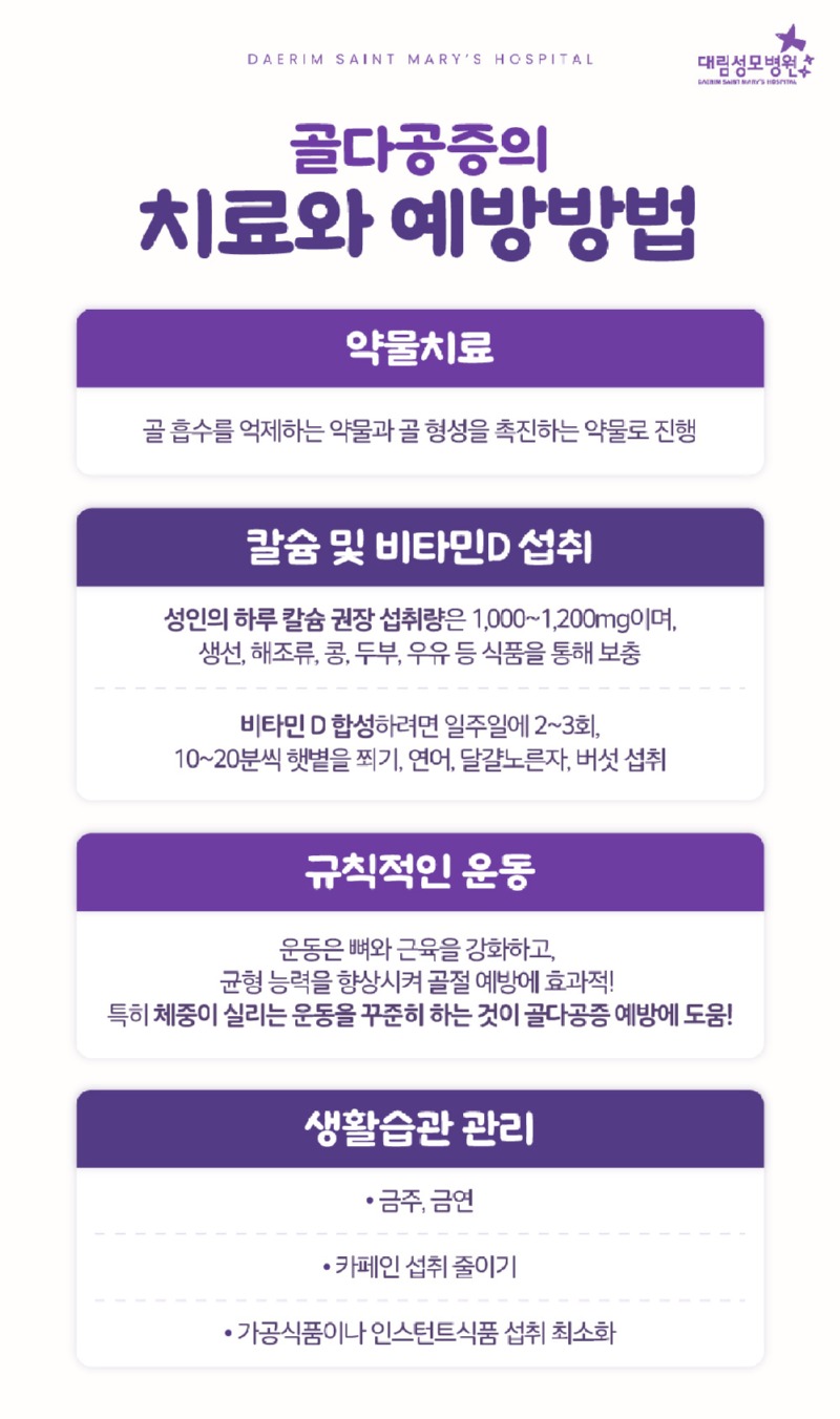 250325_대림성모병원_바이럴_골다공증_(6).jpg